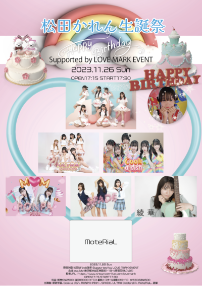 原宿学園 松田かれん生誕祭 Supported by LOVE MARK EVENT | 株式会社