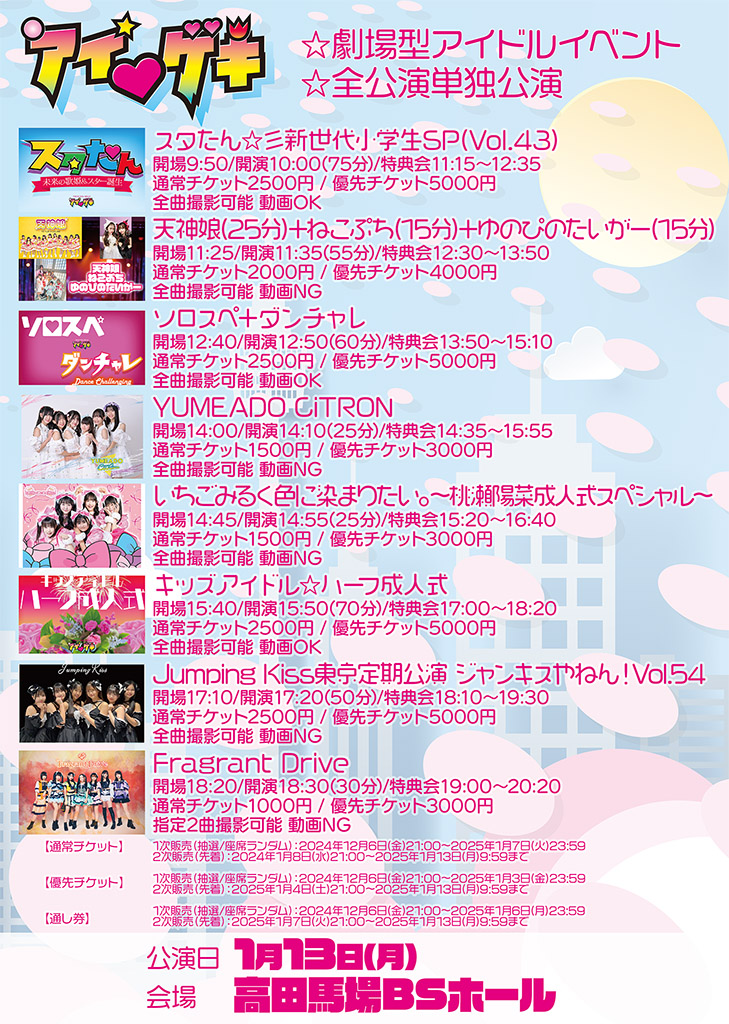 アイドル劇場 | 株式会社スパイラルミュージック