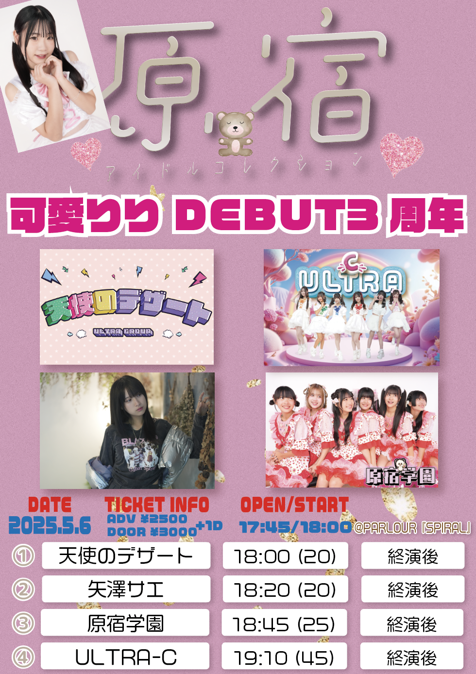 ULTRA-C 可愛りり DEBUT3周年 | 株式会社スパイラルミュージック