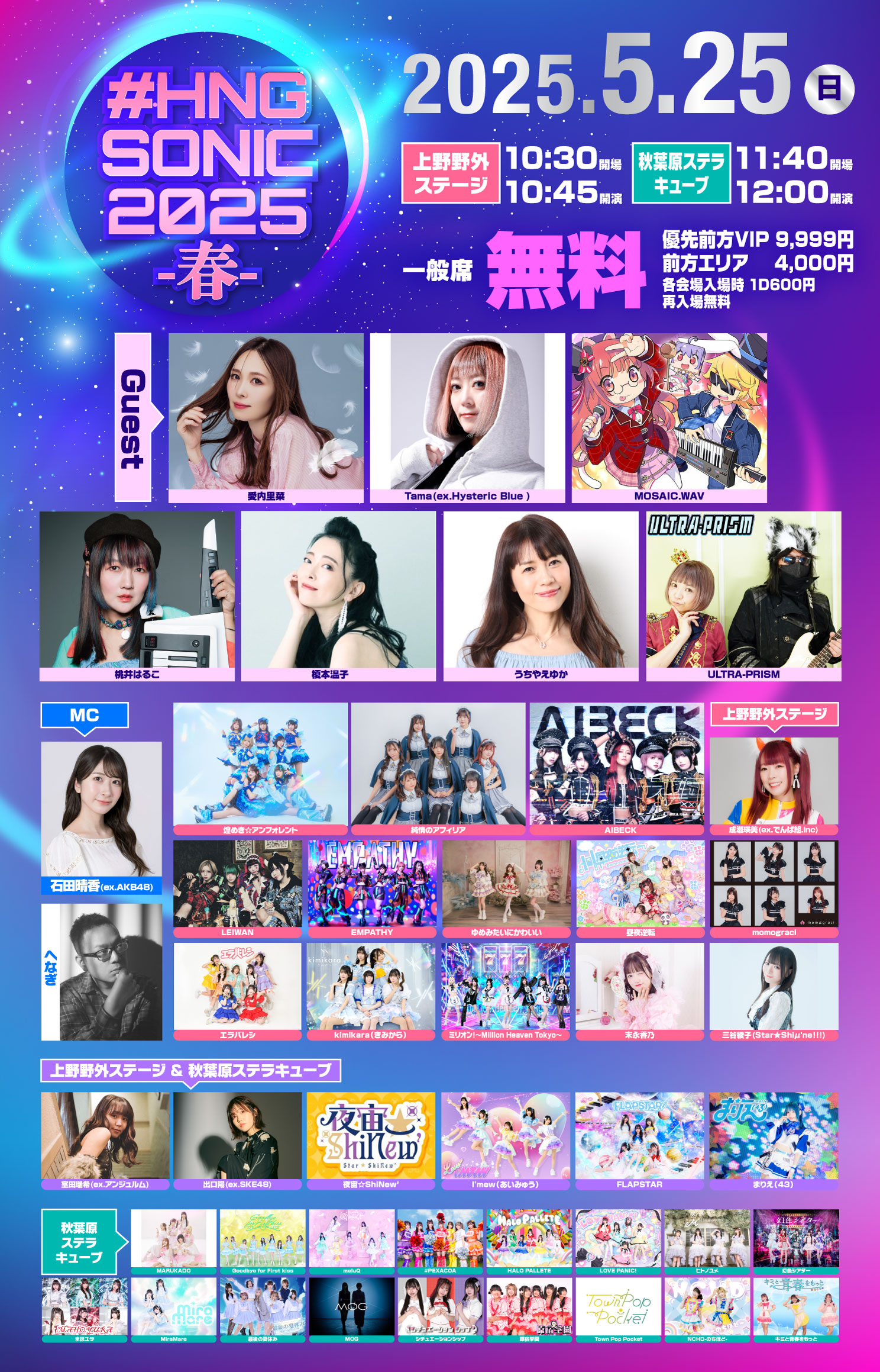 HNGSONIC2025-春- | 株式会社スパイラルミュージック
