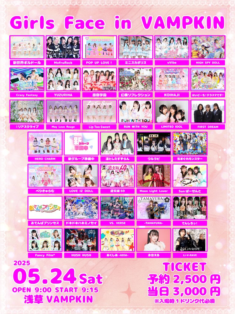 Girls Face in VAMPKIN | 株式会社スパイラルミュージック