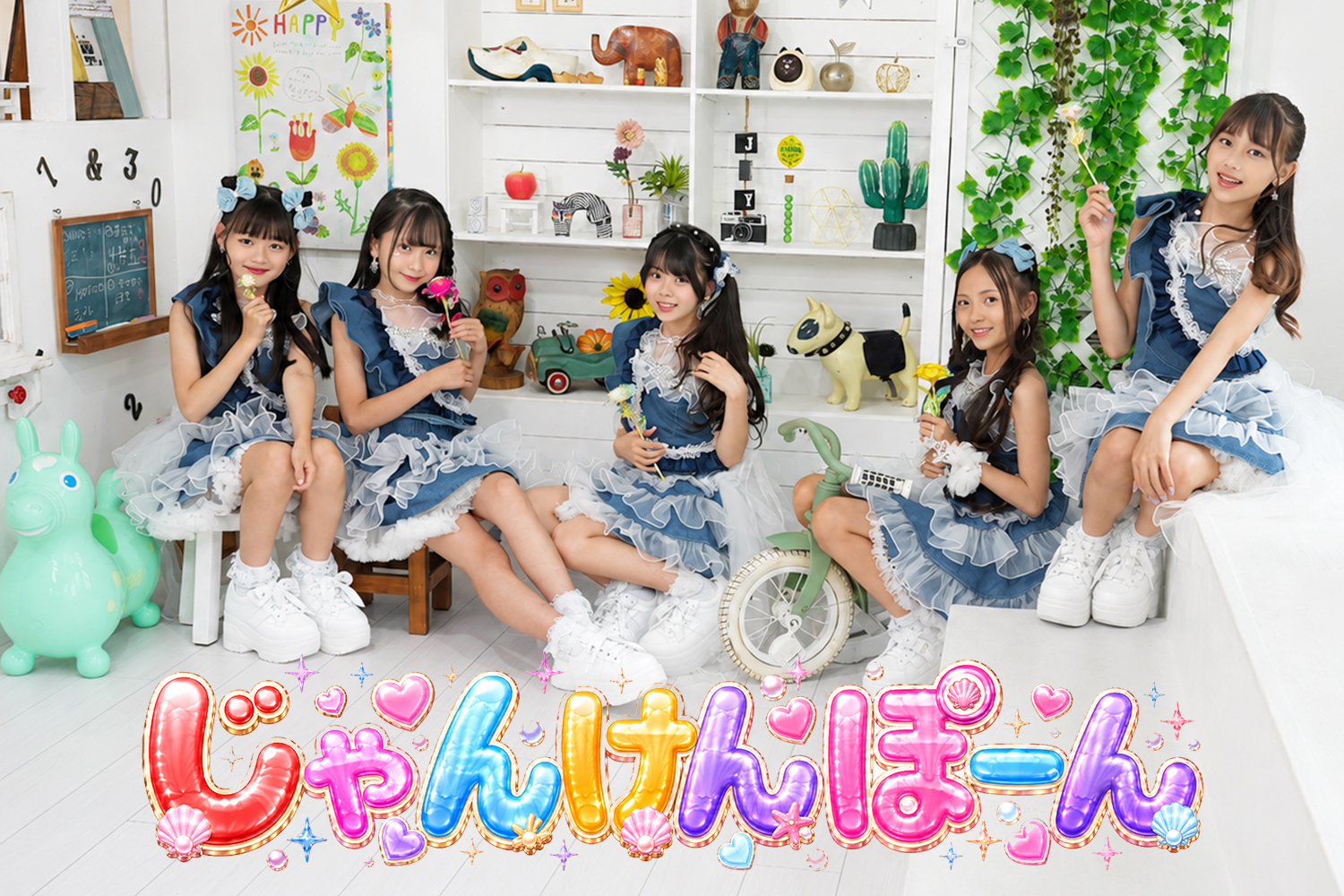 じゃんけんぽーん のユニット紹介ページ | 株式会社スパイラルミュージック