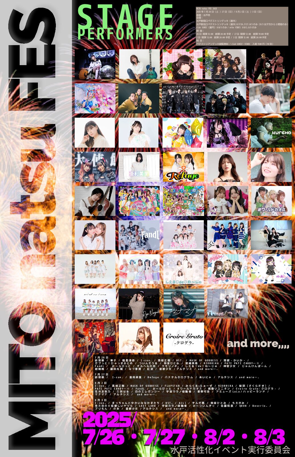 MITO natsu FES 2025 | 株式会社スパイラルミュージック