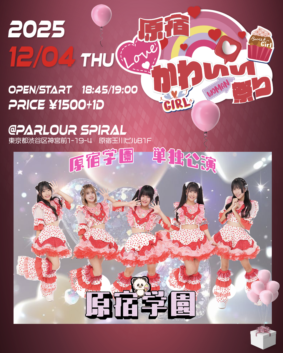 原宿学園 単独公演 | 株式会社スパイラルミュージック