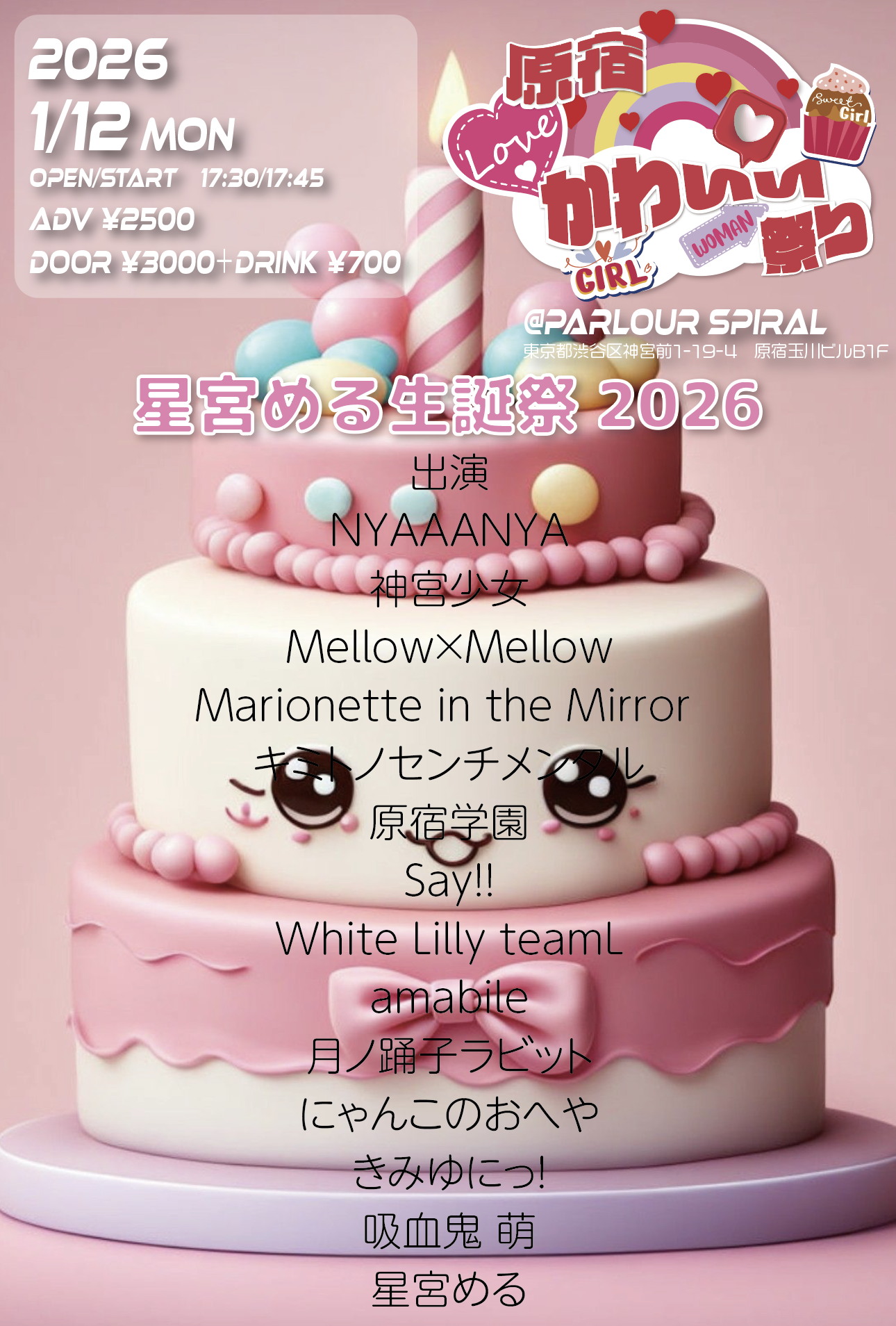 星宮める生誕祭2026 | 株式会社スパイラルミュージック