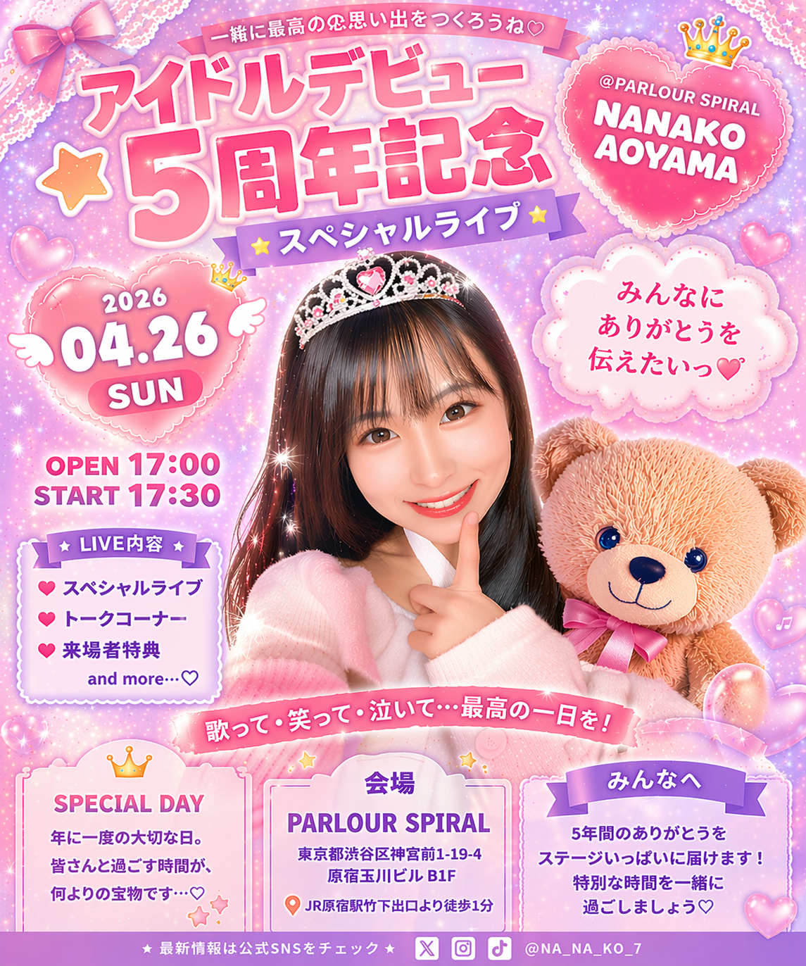 青山なな子アイドルデビュー5周年記念イベント | 株式会社スパイラル