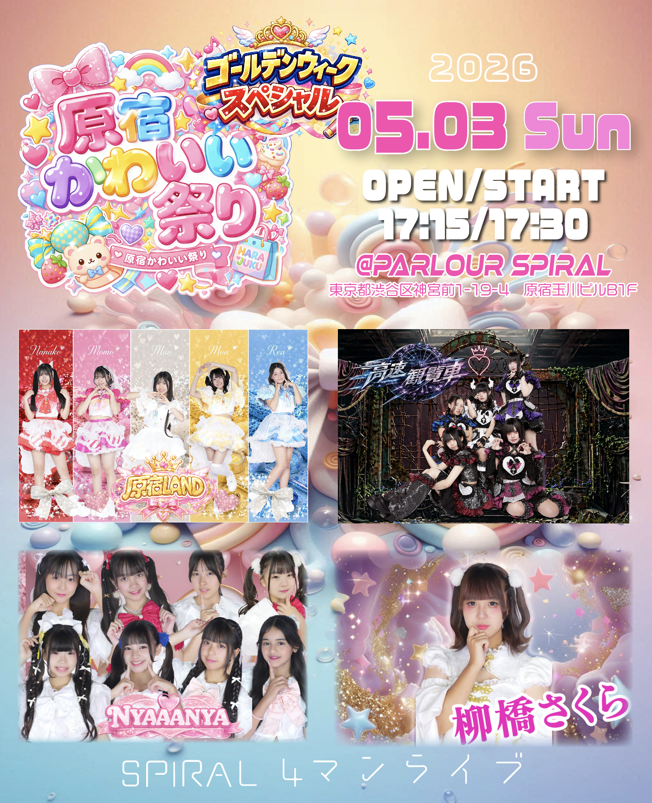原宿かわいい祭り〜SPIRAL4マンライブ〜 | 株式会社スパイラルミュージック