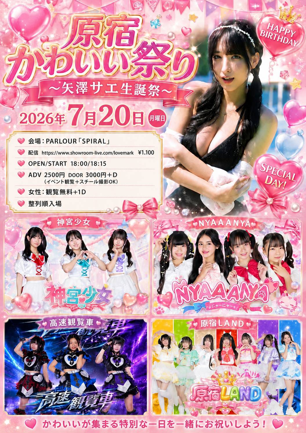原宿LAND のユニット紹介ページ | 株式会社スパイラルミュージック