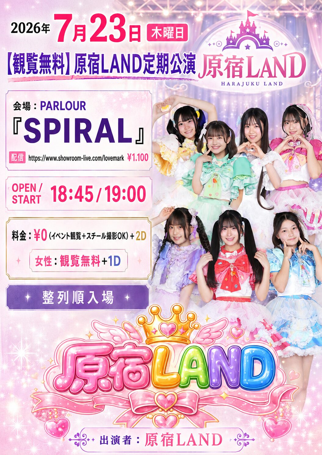 原宿LAND のユニット紹介ページ | 株式会社スパイラルミュージック